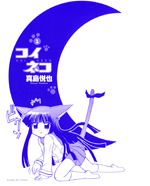 Bìa truyện Koi Neko