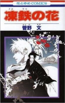 Bìa truyện Kootetsu no Hana - Băng Thiết Chi Hoa