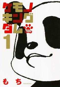 Bìa truyện Kemono Kingdom Zoo