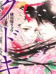 Bìa truyện Kudoki - Shinyaku Kabukie Maki