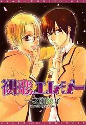 Bìa truyện Hatsukoi Elegy