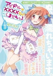 Bìa truyện Idol wa xxxx Nante Shimasen!