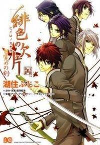 Bìa truyện Hiiro no Kakera - Mezame no Kiza