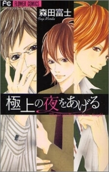 Bìa truyện Gokujou no Yoru wo Ageru