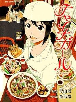 Bìa truyện China Girl