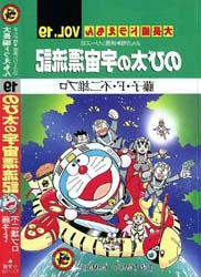 Bìa truyện Doraemon Dài