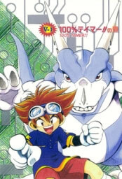 Bìa truyện Digimon V-Tamer