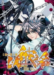 Bìa truyện Dedicate To Your Name - Yi Bi Zhi Ming