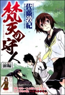 Bìa truyện Bonten no Morihito