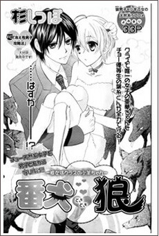 Bìa truyện Banken Toki Doki Ookami