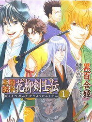 Bìa truyện Bakumatsu Renka Karyuu Kenshiden