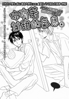 Bìa truyện Amai Kaori Ga Surun Desu