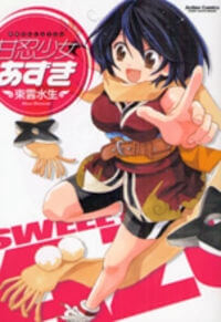Bìa truyện Amanin Shoujo Azuki