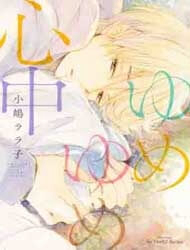 Bìa truyện Yume Yume Shinjuu