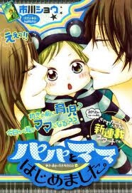 Bìa truyện Papa to Mama Hajimemashita