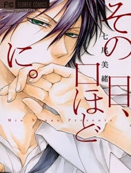 Bìa truyện Sono Me, Kuchi hodo ni.