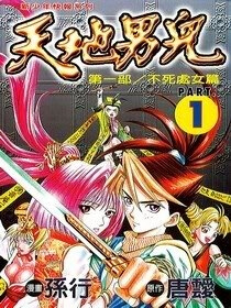 Bìa truyện TianDi Naner - Thiên Địa Nam Nhi
