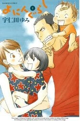 Bìa truyện Yoningurashi