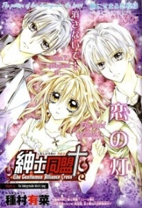 Bìa truyện The gentlemen Alliance