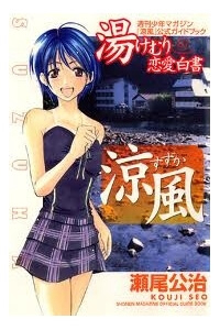 Bìa truyện Suzuka 2