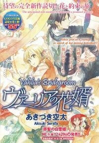 Bìa truyện Vahlia No Hanamuko