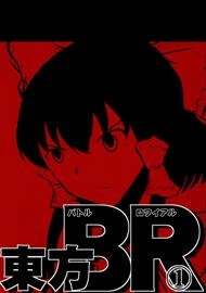 Bìa truyện Ranh giới Gensokyo