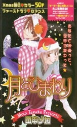 Bìa truyện Tsuki to Himawari