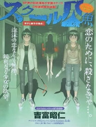 Bìa truyện School Mermaid