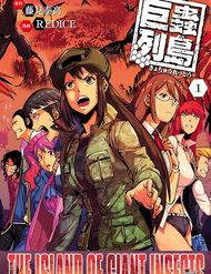 Bìa truyện Kyochuu Rettou - Đảo Côn Trùng