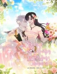 Bìa truyện Vị Tiểu Thư Tôi Từng Phục Vụ Đã Trở Thành Thiếu Gia