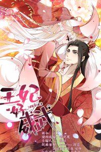 Bìa truyện Vương phi thật uy vũ