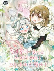 Bìa truyện Độc Chiếm Sủng Ái Của Công Chúa Út, Mọi Người Đều Say Mê Tôi.