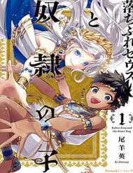 Bìa truyện Zeus Thất Thế Và Đứa Trẻ Nô Lệ (Ochibure Zeus To Dourei No Ko)