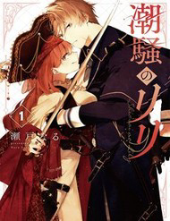 Bìa truyện Shiosai No Lily