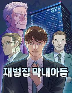 Bìa truyện Tiểu Thiếu Gia Gia Tộc Tài Phiệt