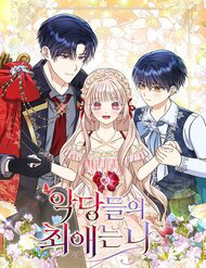 Bìa truyện Nhân Vật Phản Diện Đều Thích Tôi