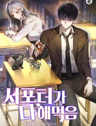 Bìa truyện Support Gánh Cả Thế Giới