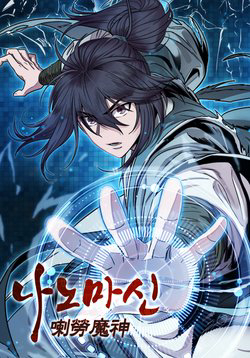 Bìa truyện Ngã lão ma thần