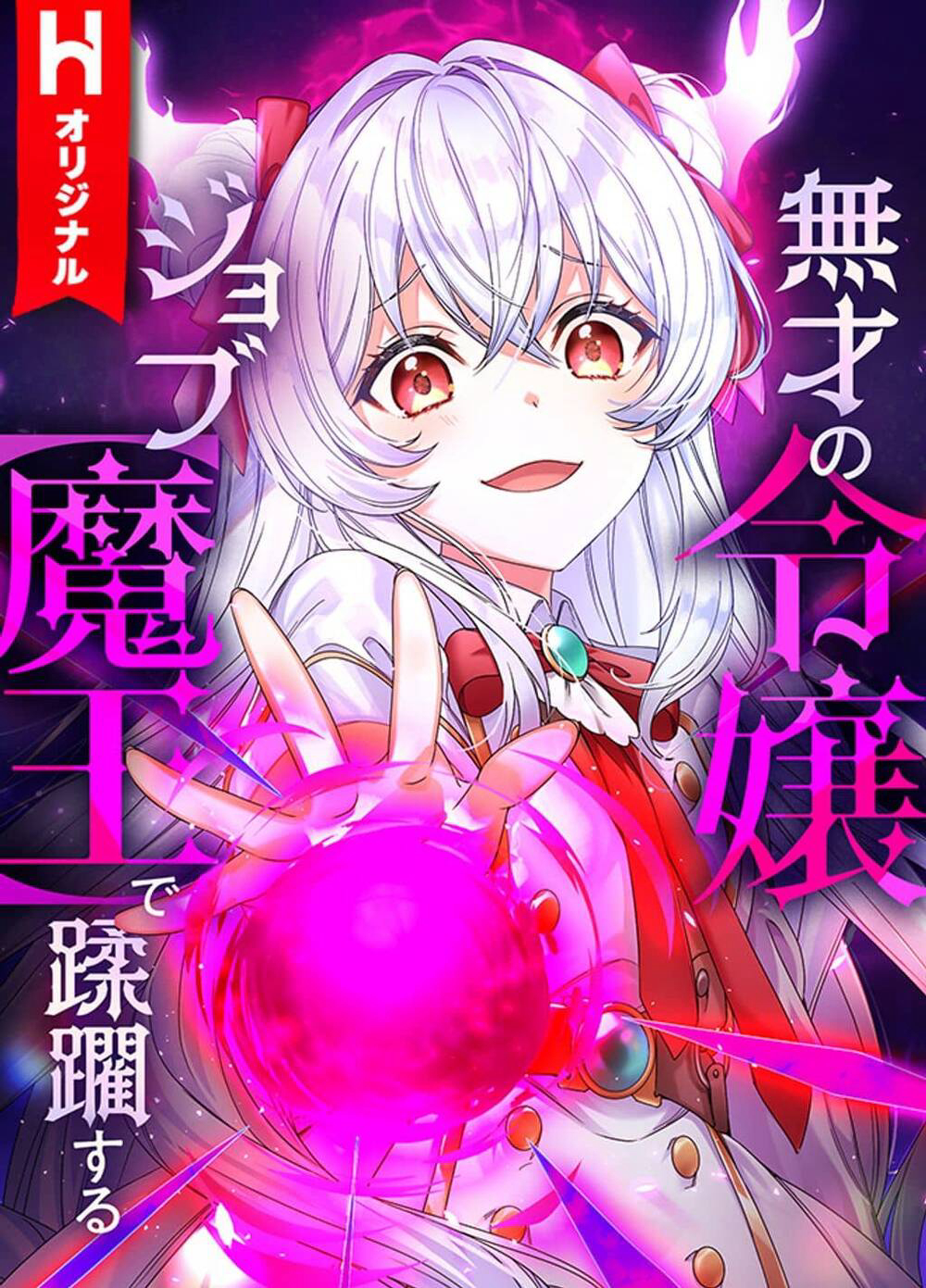 Bìa truyện Musai No Reijou Jobu [Maou] De Juurin Suru