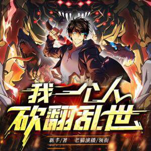 Bìa truyện Một Mình Ta Quét Sạch Loạn Thế