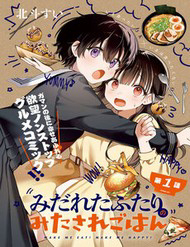 Bìa truyện Midareta Futari No Mitasare Gohan