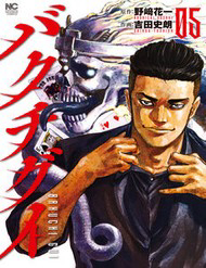 Bìa truyện Bakuchi Gui