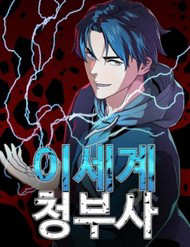 Bìa truyện Lính Đánh Thuê Từ Dị Giới