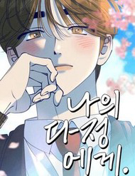 Bìa truyện Gửi Đến Da Jeong Của Tôi