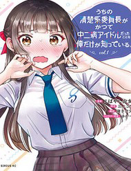 Bìa truyện Chỉ Mình Tôi Biết Rằng Cô Nàng Lớp Trưởng Thanh Lịch Của Lớp Tôi Từng Là Một Idol Chuunibyou