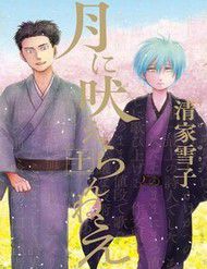 Bìa truyện Tsuki Ni Hoeran Nee