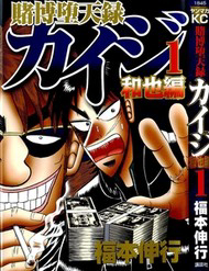 Bìa truyện Tobaku Datenroku Kaiji: Kazuya-Hen