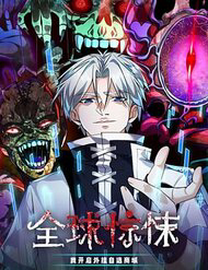 Bìa truyện Toàn Cầu Sợ Hãi: Tôi Mở Hack Tự Chọn Cửa Hàng