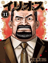 Bìa truyện Illios