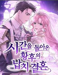 Bìa truyện Cuộc Hôn Nhân Bị Bắt Cóc Xuyên Thời Gian Của Hoàng Hậu